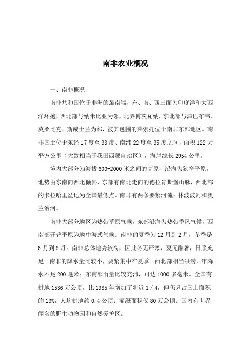 南非农业概况