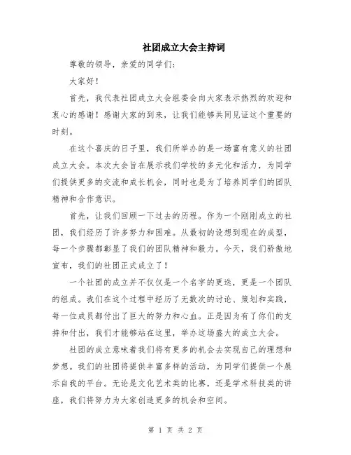 社团成立大会主持词