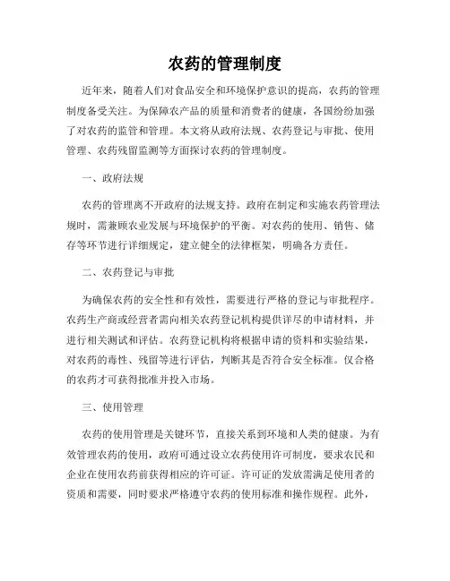 农药的管理制度