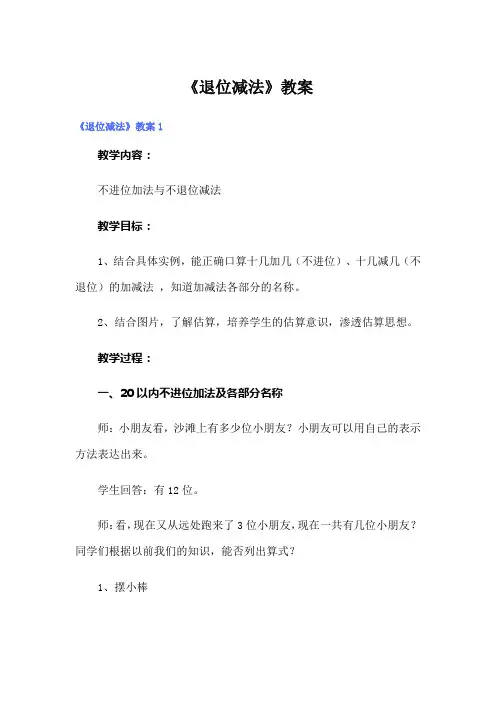 《退位减法》教案