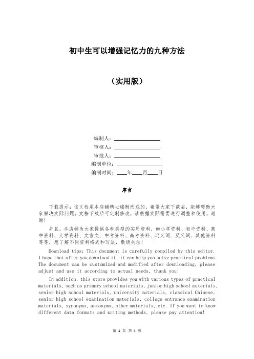 初中生可以增强记忆力的九种方法