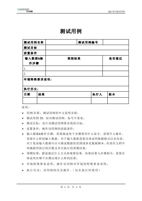 测试用例模板