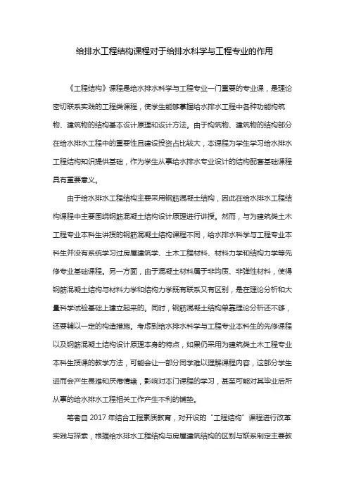 给排水工程结构课程对于给排水科学与工程专业的作用