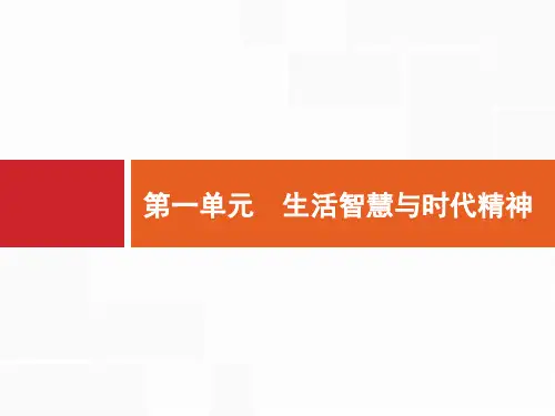 人教版高考政治一轮复习美好生活的向导