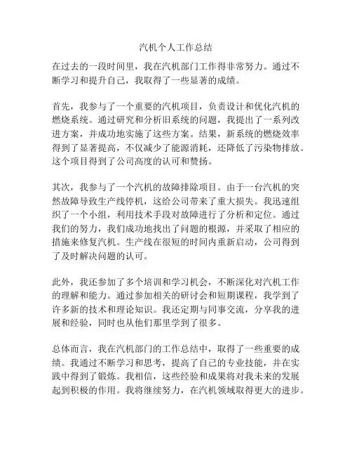 汽机个人工作总结