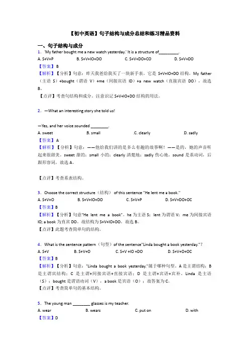 【初中英语】句子结构与成分总结和练习精品资料
