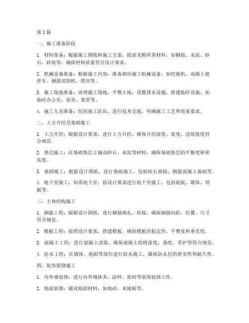 土建工程的施工顺序(3篇)