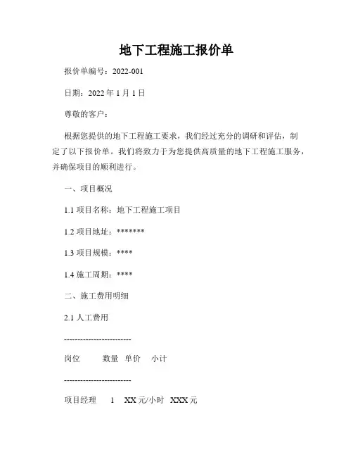 地下工程施工报价单