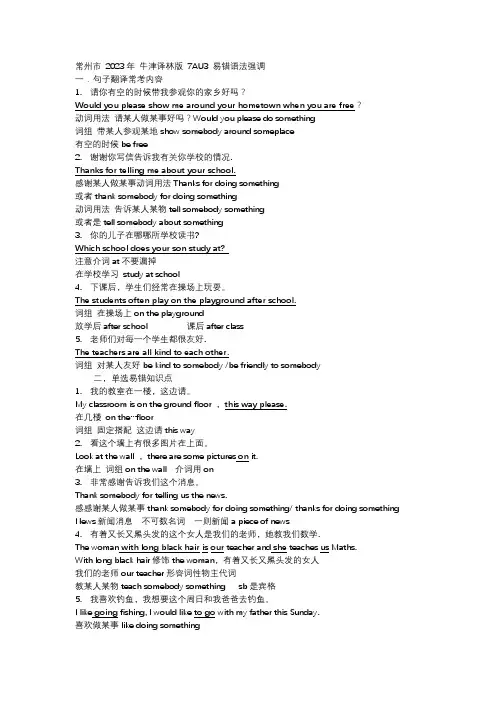 Unit3易错语法牛津译林版英语七年级上册