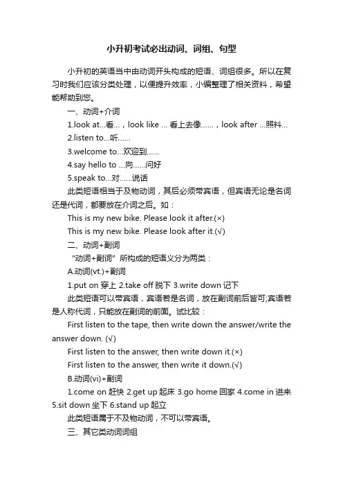 小升初考试必出动词、词组、句型