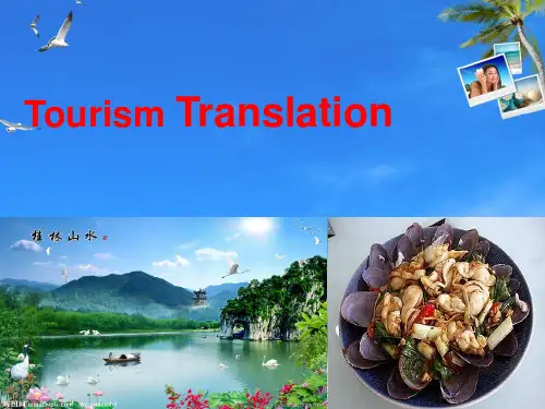 翻译课(旅游)