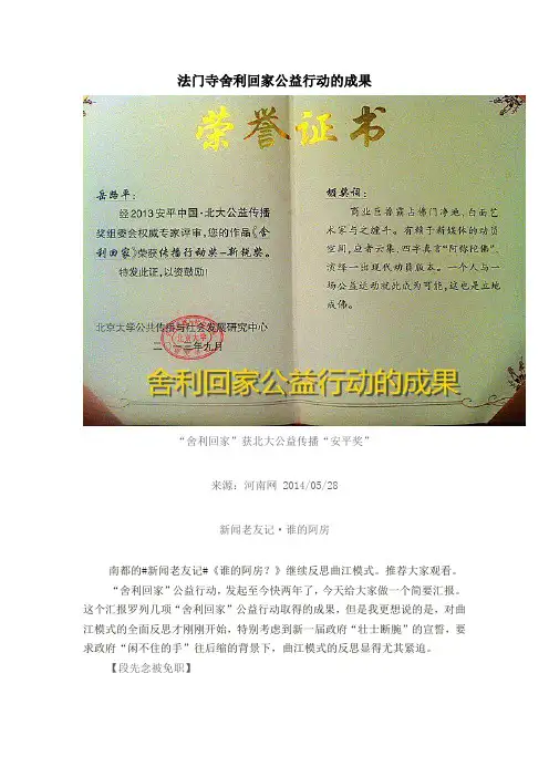 法门寺舍利回家公益行动的成果