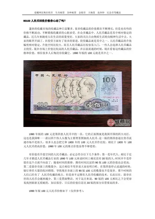 90100人民币回收价格你心动了吗