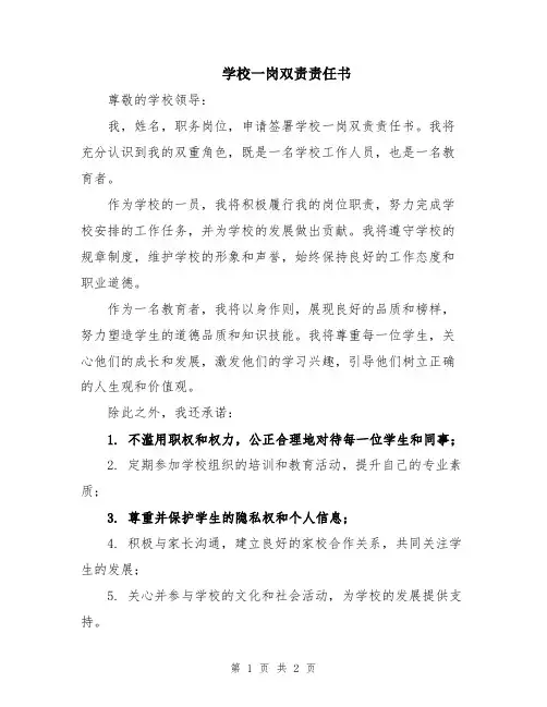 学校一岗双责责任书