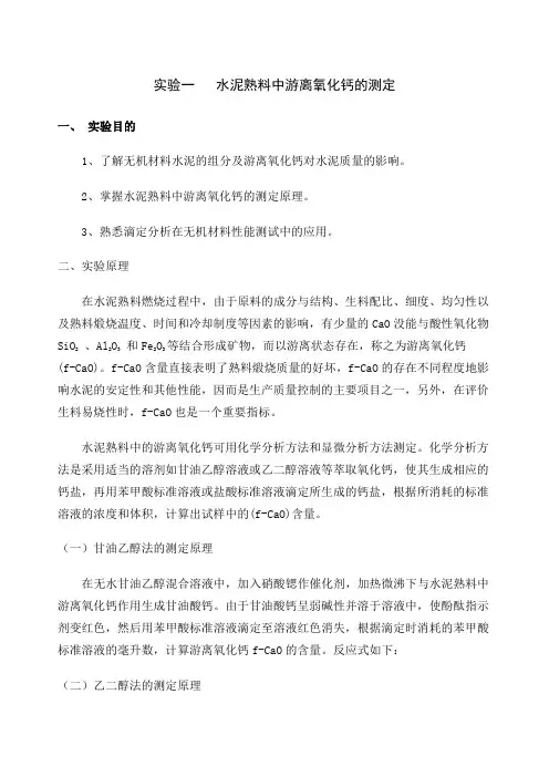 水泥熟料中游离氧化钙的测定K