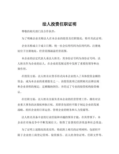 法人投资任职证明