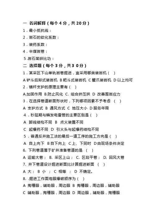 井巷工程复习题