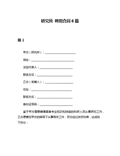 研究所 聘用合同6篇