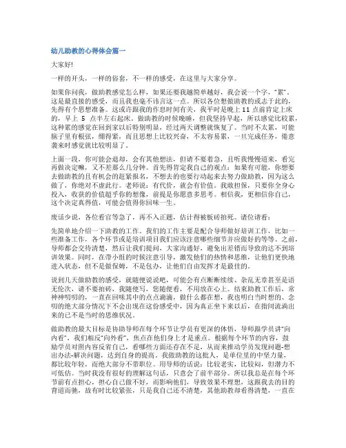 2023年幼儿助教的心得体会(模板三篇)