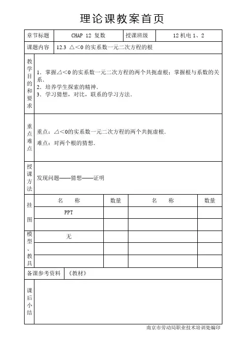 12.3 △＜0的实系数一元二次方程的根