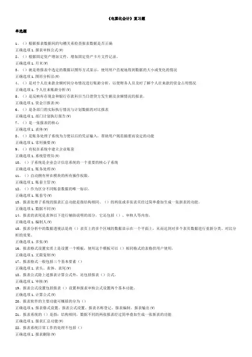 00340_电算化会计复习题