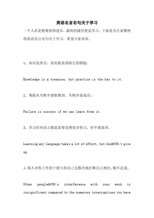 英语名言名句关于学习