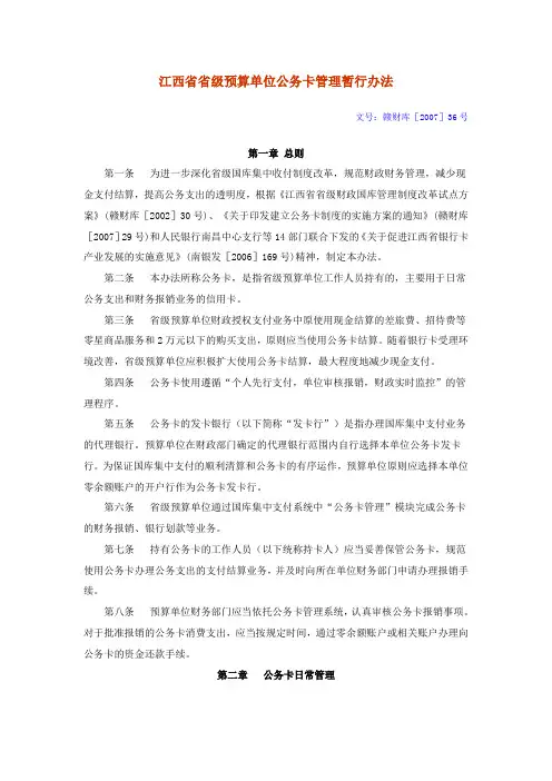 江西省省级预算单位公务卡管理暂行办法