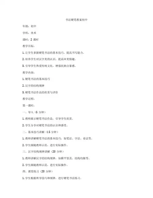 书法硬笔教案初中