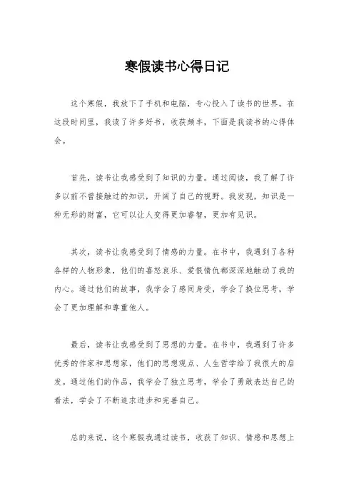 寒假读书心得日记