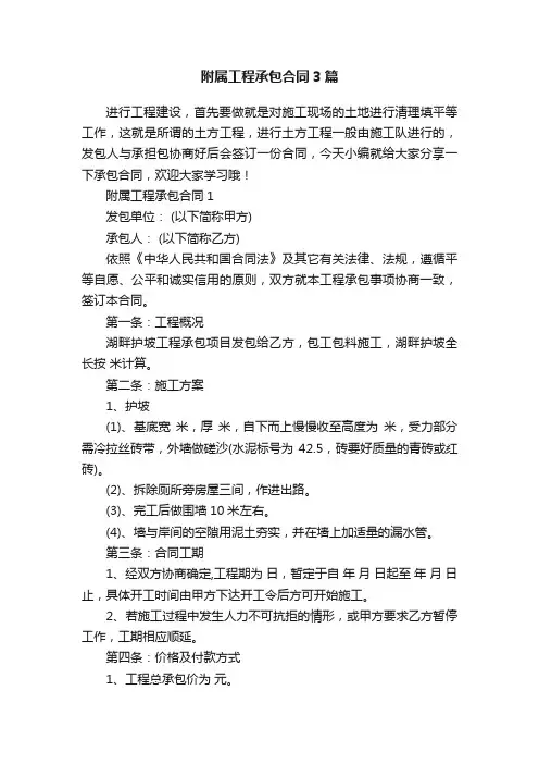 附属工程承包合同3篇