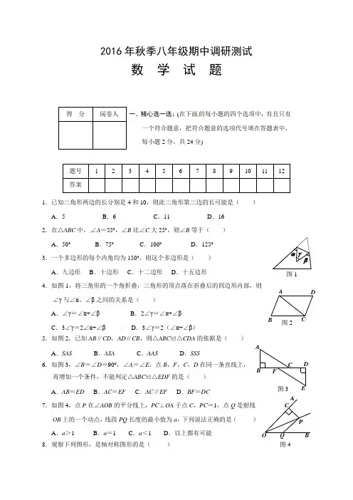 人教版2016年秋八年级数学期中调研试题含答案