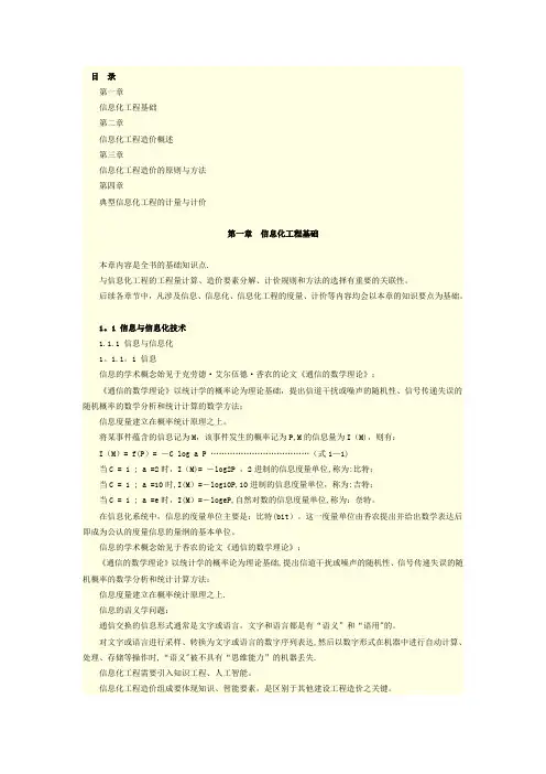 信息化工程造价