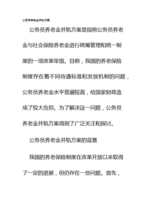 公务员养老金并轨方案