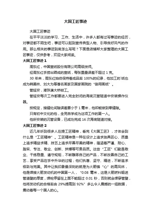 大国工匠事迹