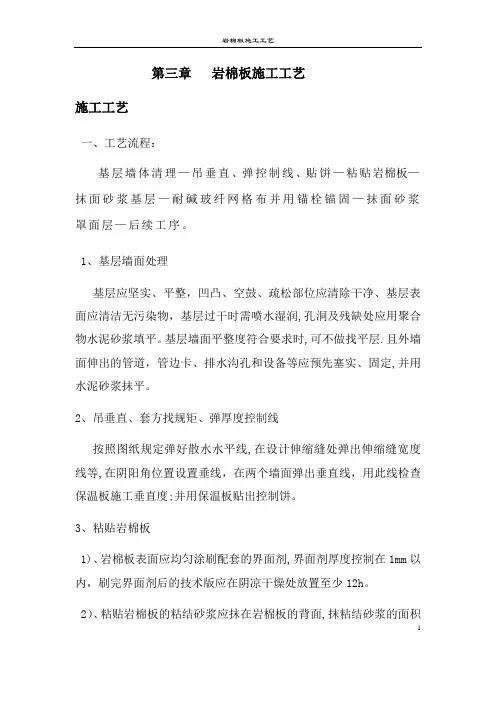 岩棉板施工工艺
