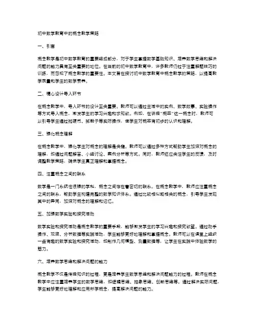 初中数学教育中的概念教学策略
