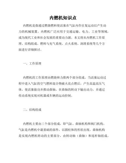 内燃机知识点