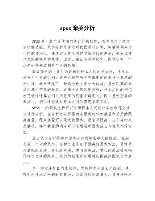 spss聚类分析