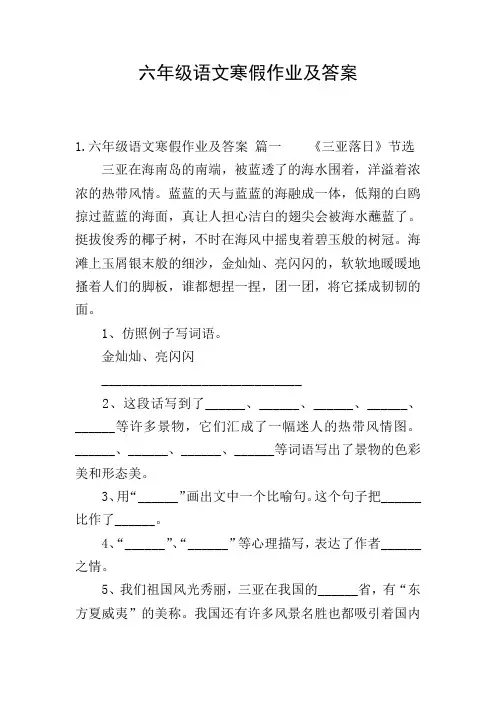 六年级语文寒假作业及答案