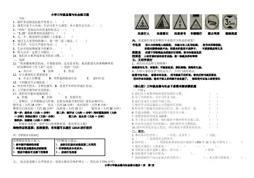 泰山版三年级下册品社期末测试题