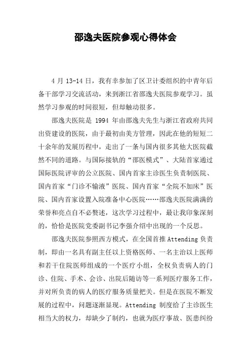 邵逸夫医院参观心得体会