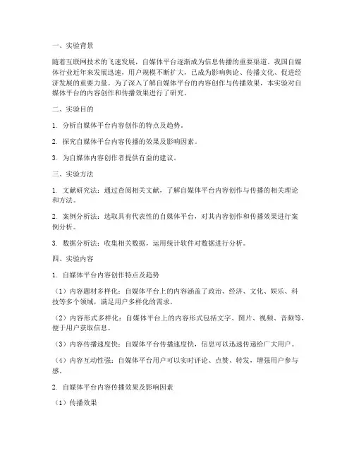 实验报告自媒体