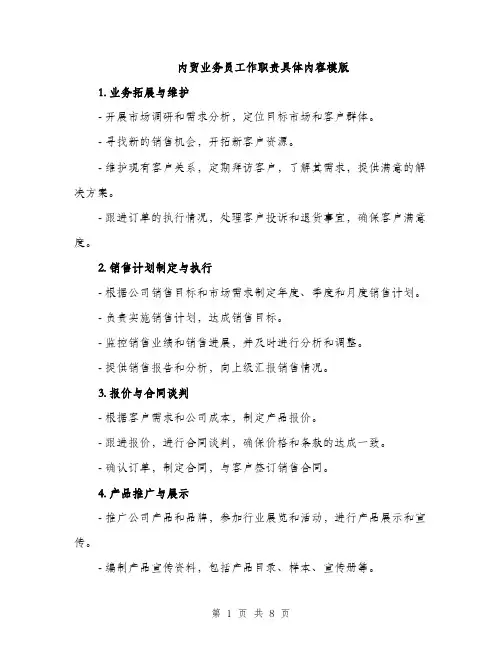 内贸业务员工作职责具体内容模版（3篇）