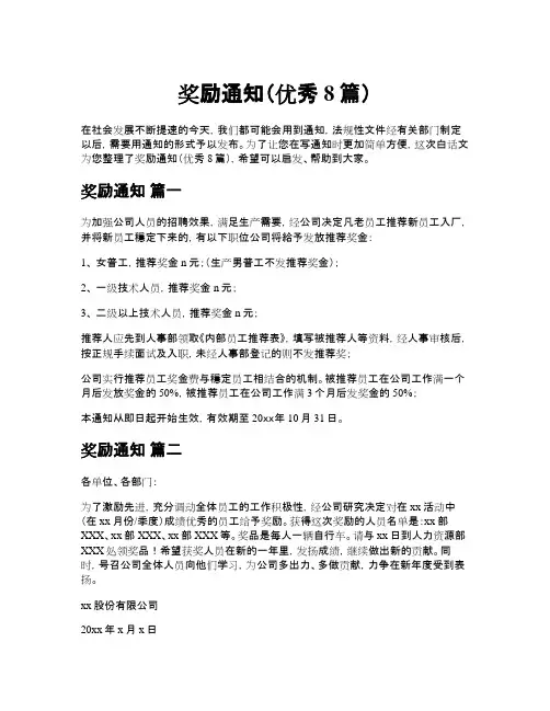 奖励通知(优秀8篇)
