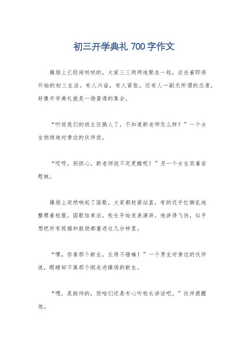 初三开学典礼700字作文