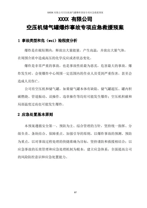 空压机应急预案