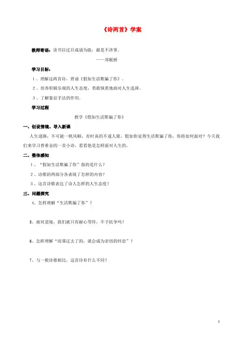 七年级语文下册 1.4《诗两首》学案 新人教版
