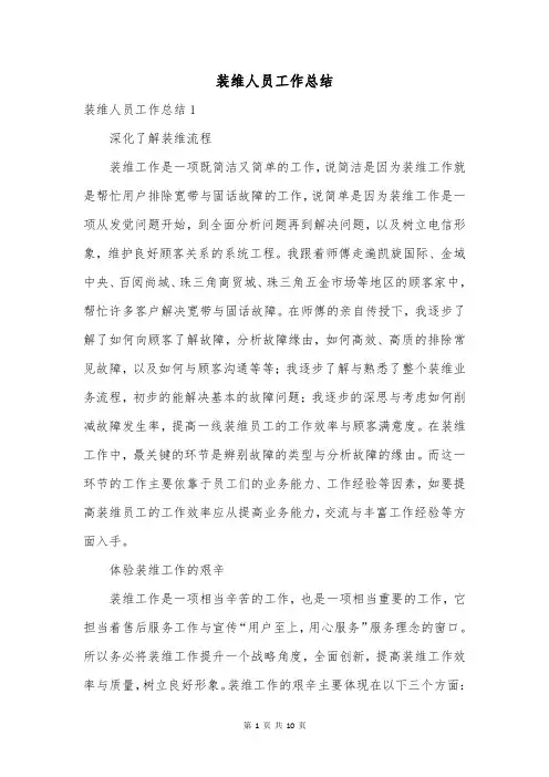 装维人员工作总结