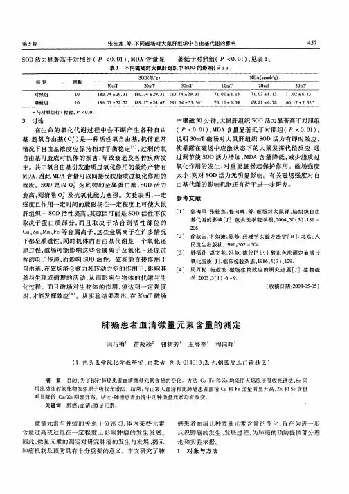 肺癌患者血清微量元素含量的测定