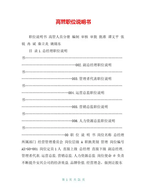 高管职位说明书
